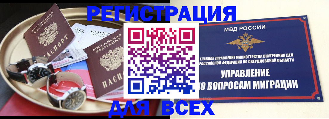 прописка в квартире в Верхнем Тагиле